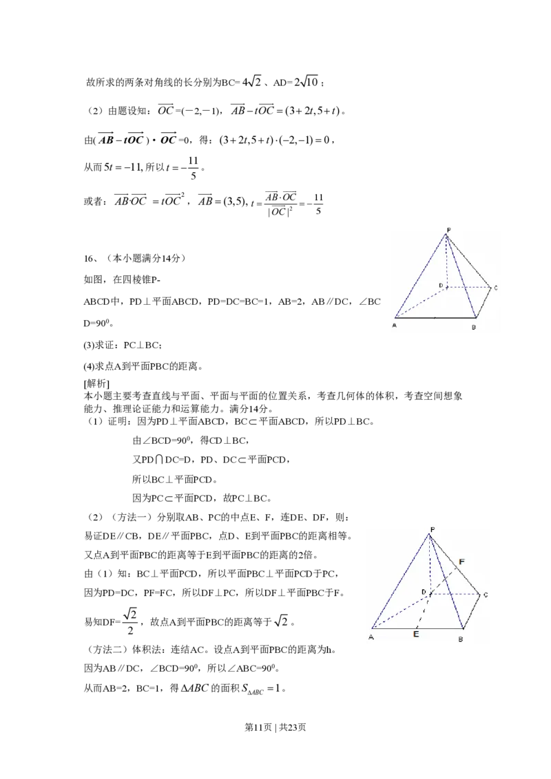 2010年高考数学试卷（江苏）（解析卷）_数学历年高考真题_新&middot;PDF版2008-2025&middot;高考数学真题_数学（按试卷类型分类）2008-2025_自主命题卷&middot;数学（2008-2025）_江苏自主命题&middot;数学（2008-2020）