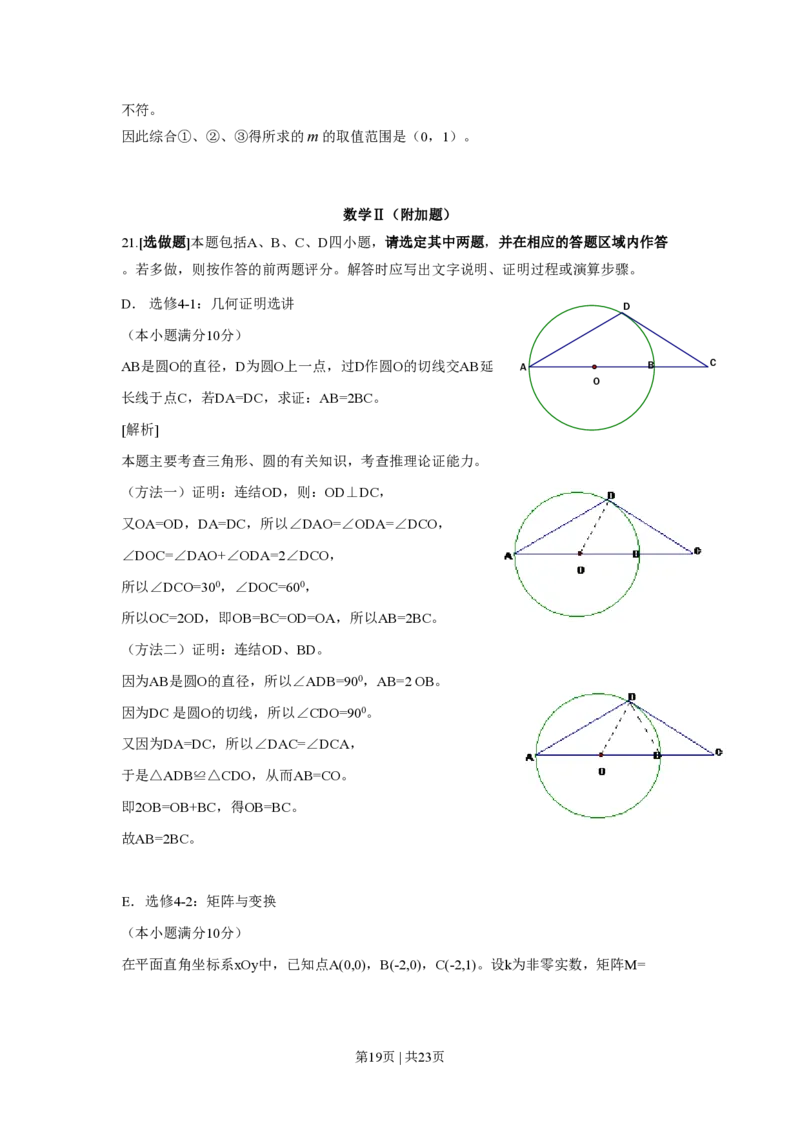 2010年高考数学试卷（江苏）（解析卷）_数学历年高考真题_新&middot;PDF版2008-2025&middot;高考数学真题_数学（按试卷类型分类）2008-2025_自主命题卷&middot;数学（2008-2025）_江苏自主命题&middot;数学（2008-2020）