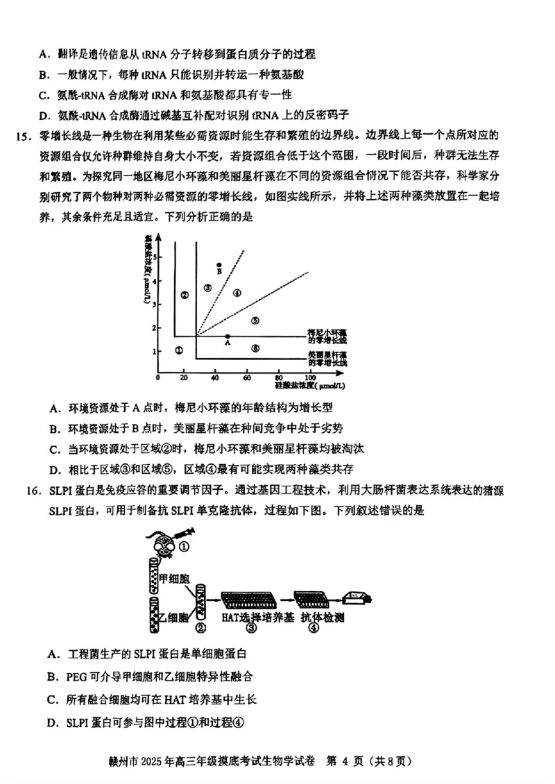 江西省赣州市2025年高三年级3月摸底考试生物_2025年3月_250311江西省赣州市2025届高三下学期3月一模考试（全科）_2025届江西省赣州市高三下学期一模生物
