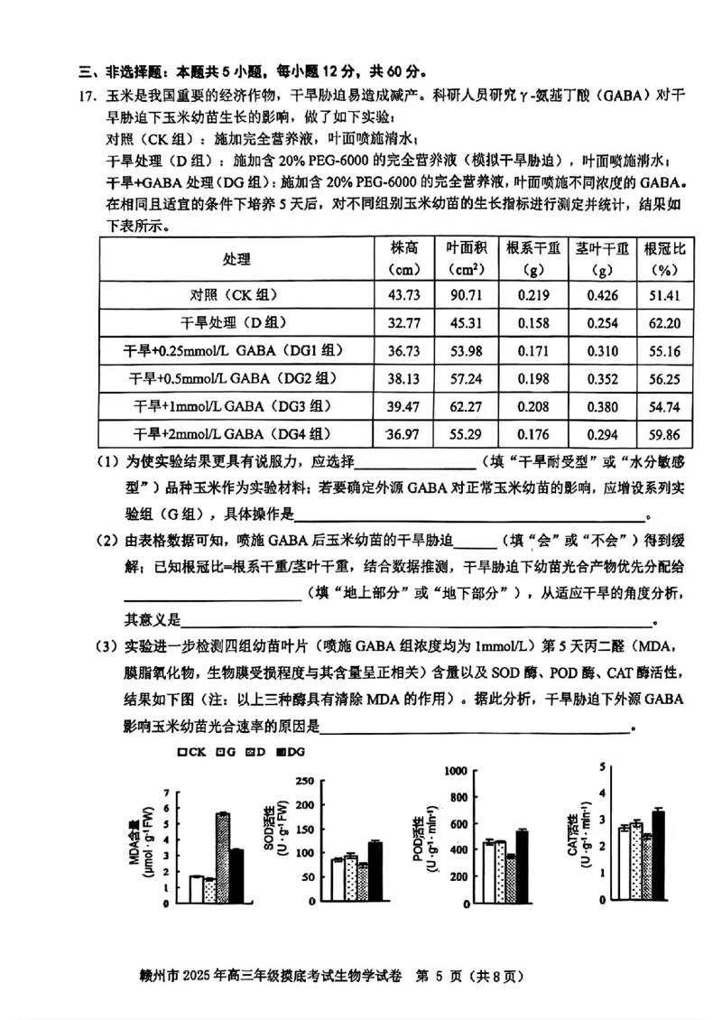 江西省赣州市2025年高三年级3月摸底考试生物_2025年3月_250311江西省赣州市2025届高三下学期3月一模考试（全科）_2025届江西省赣州市高三下学期一模生物