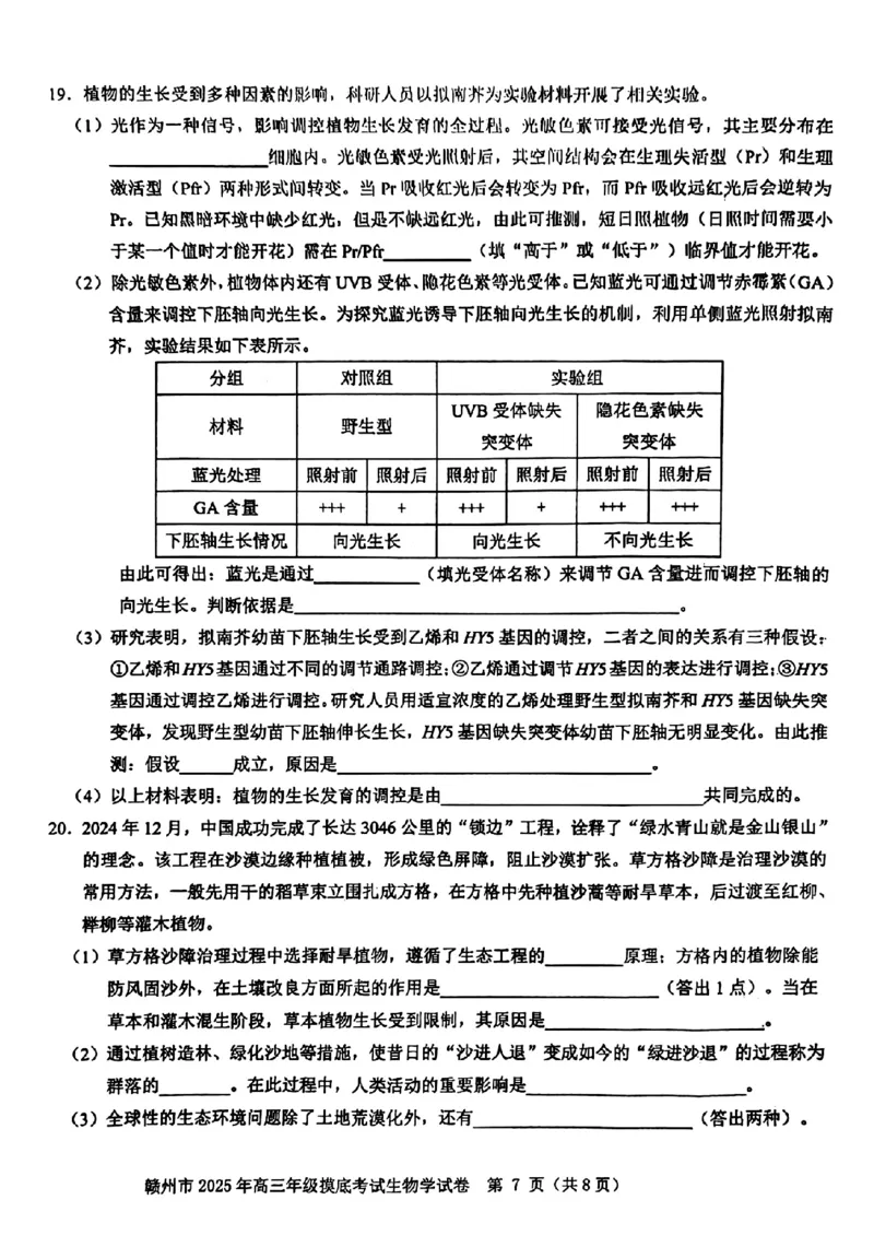 江西省赣州市2025年高三年级3月摸底考试生物_2025年3月_250311江西省赣州市2025届高三下学期3月一模考试（全科）_2025届江西省赣州市高三下学期一模生物