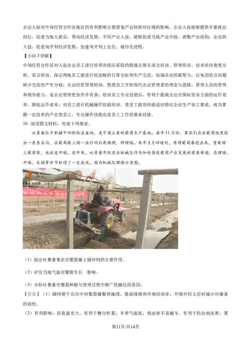 甘肃省西北师范大学附属中学2025届高三上学期一模诊断考试地理答案_2025年1月_250107甘肃省西北师范大学附属中学2025届高三上学期一模诊断考试（全科）