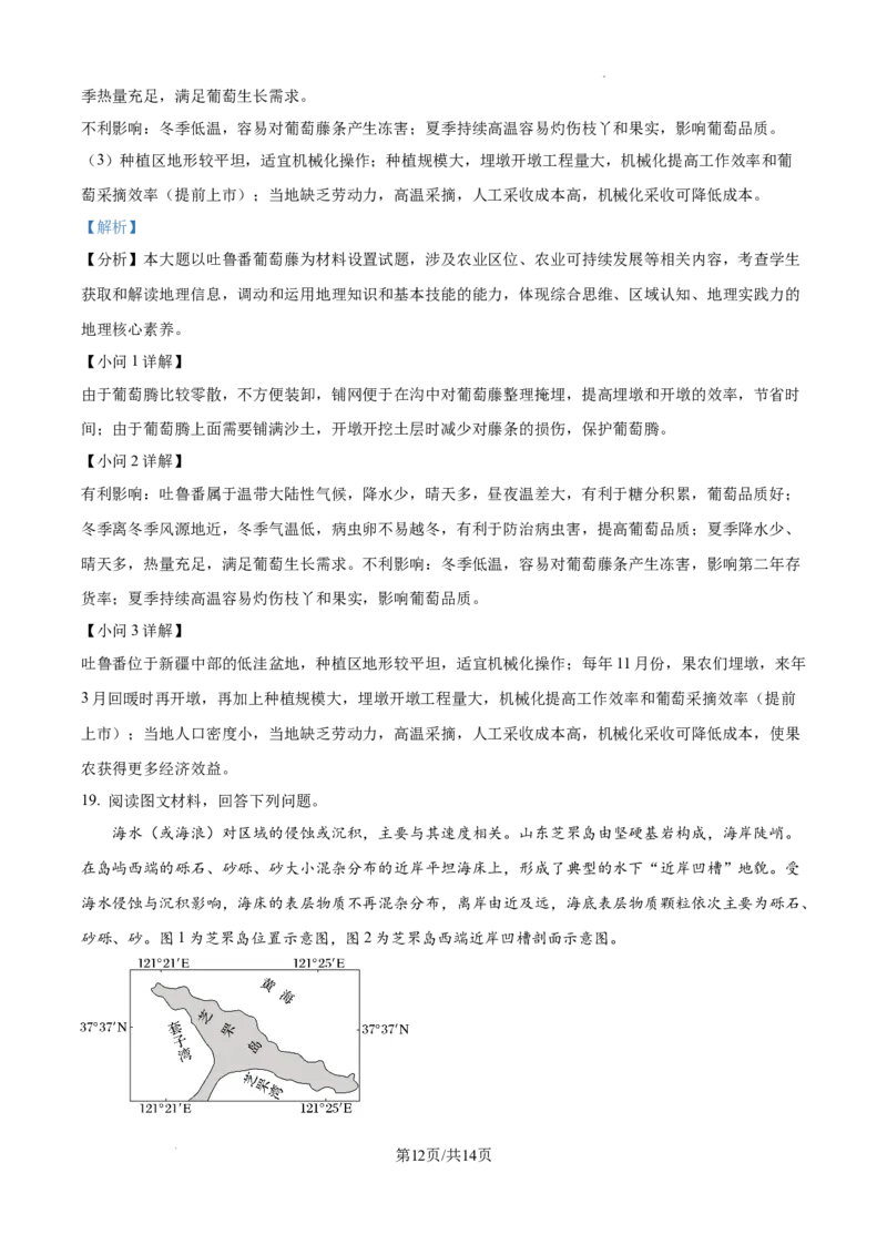 甘肃省西北师范大学附属中学2025届高三上学期一模诊断考试地理答案_2025年1月_250107甘肃省西北师范大学附属中学2025届高三上学期一模诊断考试（全科）