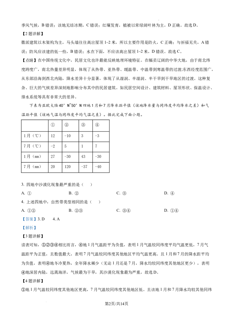 甘肃省西北师范大学附属中学2025届高三上学期一模诊断考试地理答案_2025年1月_250107甘肃省西北师范大学附属中学2025届高三上学期一模诊断考试（全科）