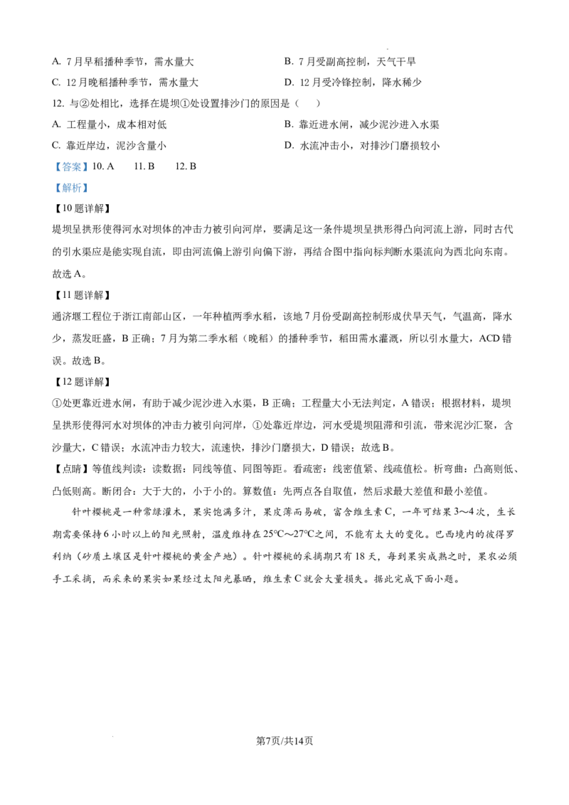 甘肃省西北师范大学附属中学2025届高三上学期一模诊断考试地理答案_2025年1月_250107甘肃省西北师范大学附属中学2025届高三上学期一模诊断考试（全科）