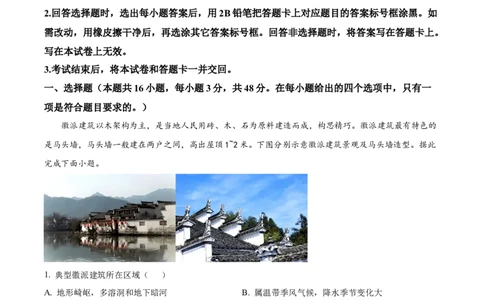 甘肃省西北师范大学附属中学2025届高三上学期一模诊断考试地理答案_2025年1月_250107甘肃省西北师范大学附属中学2025届高三上学期一模诊断考试（全科）