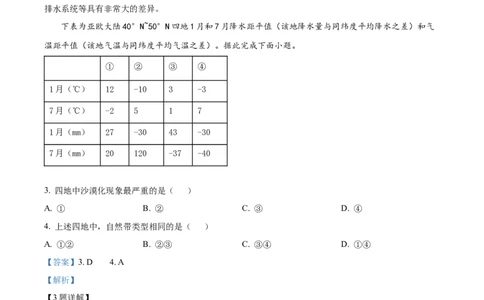 甘肃省西北师范大学附属中学2025届高三上学期一模诊断考试地理答案_2025年1月_250107甘肃省西北师范大学附属中学2025届高三上学期一模诊断考试（全科）