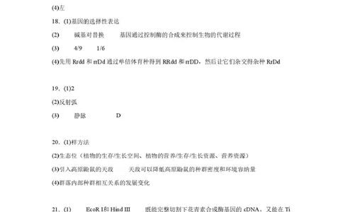 河南师大附中高三开学考试生物参考答案_2025年9月_250916河南师范大学附属中学2025-2026学年高三上学期9月开学考试（全科）