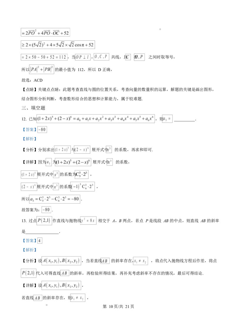 河北省衡水市高中联考2026届高三上学期质检（一）数学答案_2025年9月_250910河北省衡水市高中联考2026届高三上学期质检（一）（全科）