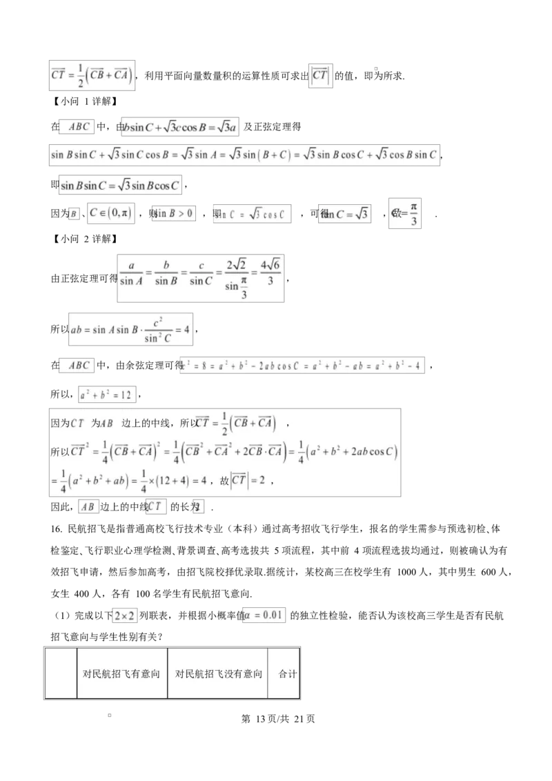河北省衡水市高中联考2026届高三上学期质检（一）数学答案_2025年9月_250910河北省衡水市高中联考2026届高三上学期质检（一）（全科）