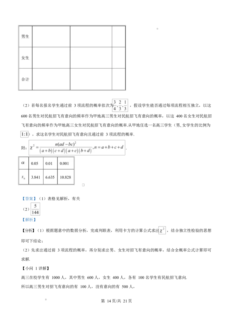 河北省衡水市高中联考2026届高三上学期质检（一）数学答案_2025年9月_250910河北省衡水市高中联考2026届高三上学期质检（一）（全科）