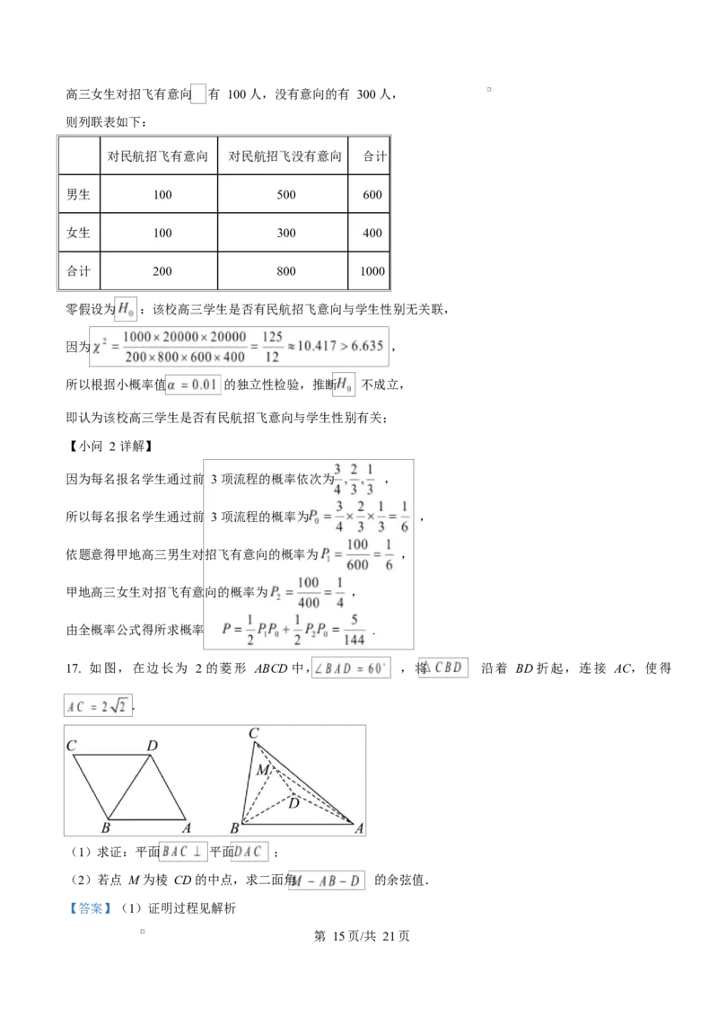 河北省衡水市高中联考2026届高三上学期质检（一）数学答案_2025年9月_250910河北省衡水市高中联考2026届高三上学期质检（一）（全科）