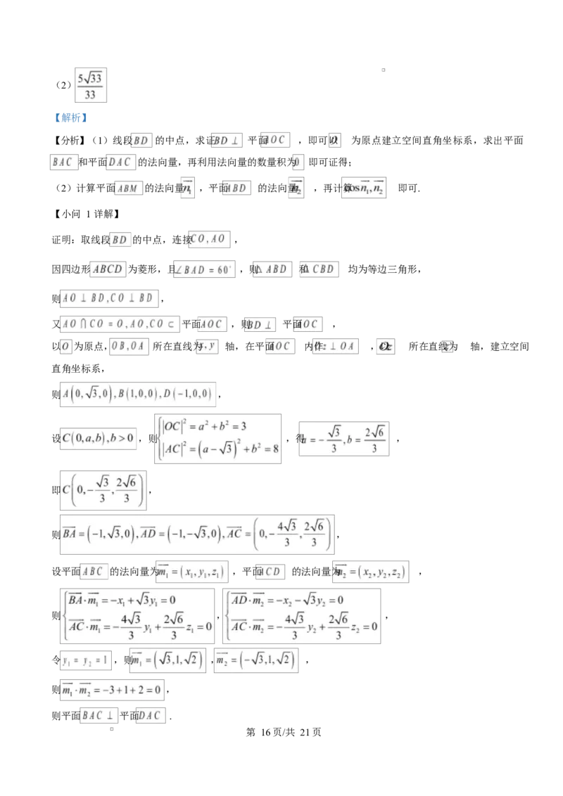 河北省衡水市高中联考2026届高三上学期质检（一）数学答案_2025年9月_250910河北省衡水市高中联考2026届高三上学期质检（一）（全科）