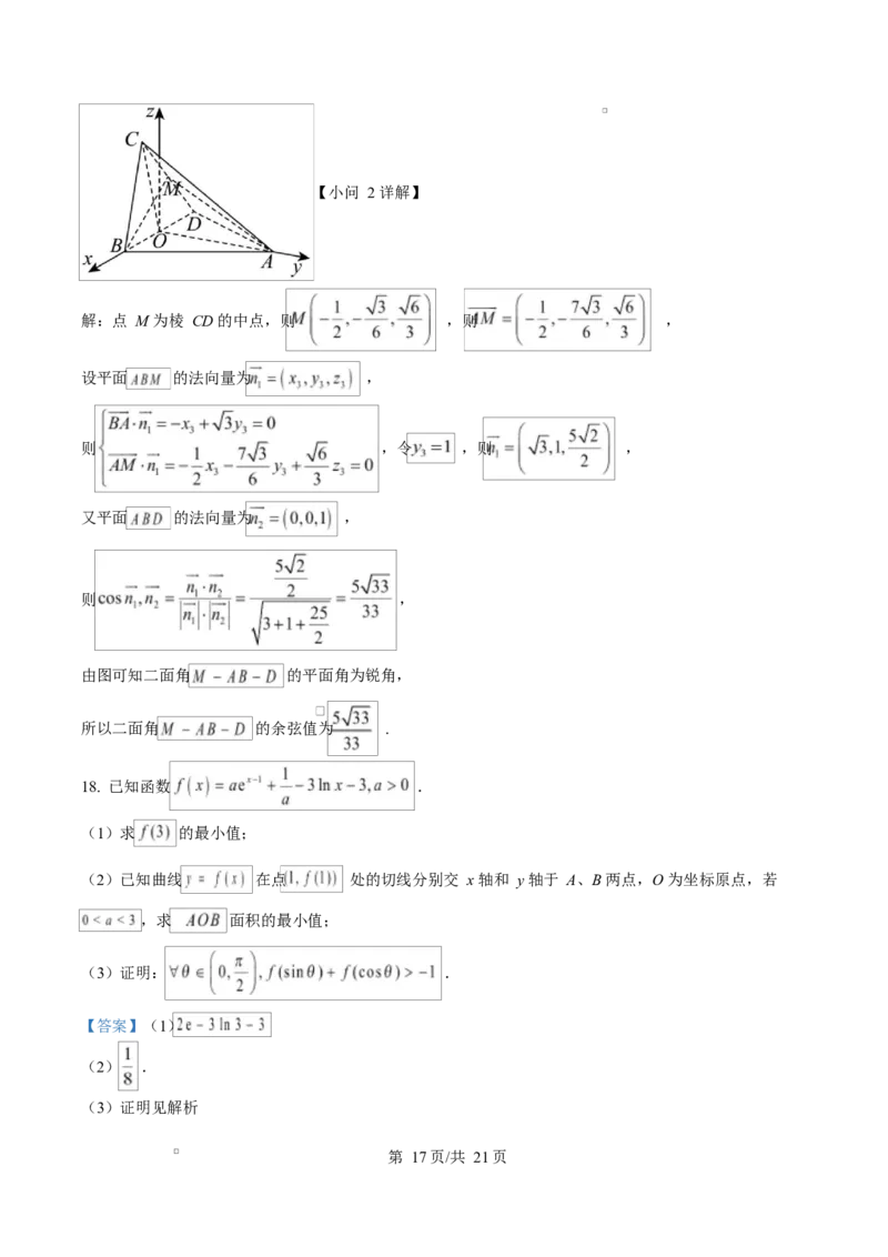 河北省衡水市高中联考2026届高三上学期质检（一）数学答案_2025年9月_250910河北省衡水市高中联考2026届高三上学期质检（一）（全科）