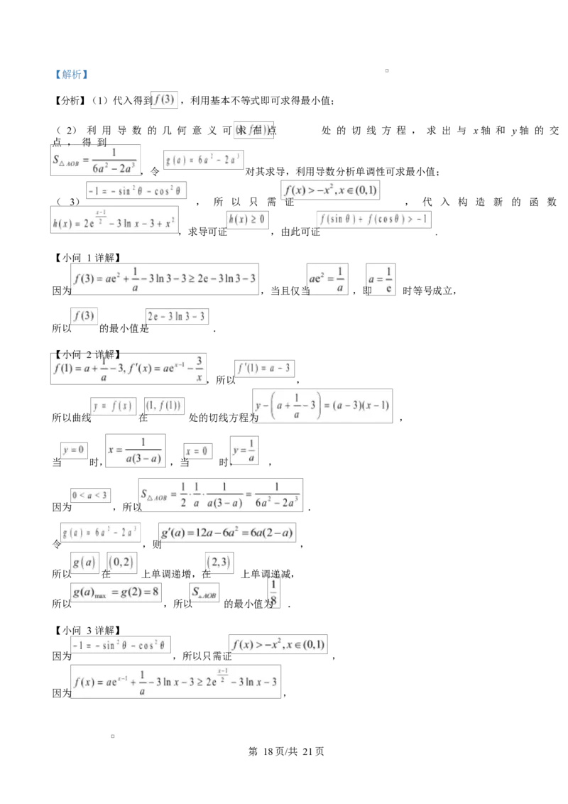 河北省衡水市高中联考2026届高三上学期质检（一）数学答案_2025年9月_250910河北省衡水市高中联考2026届高三上学期质检（一）（全科）