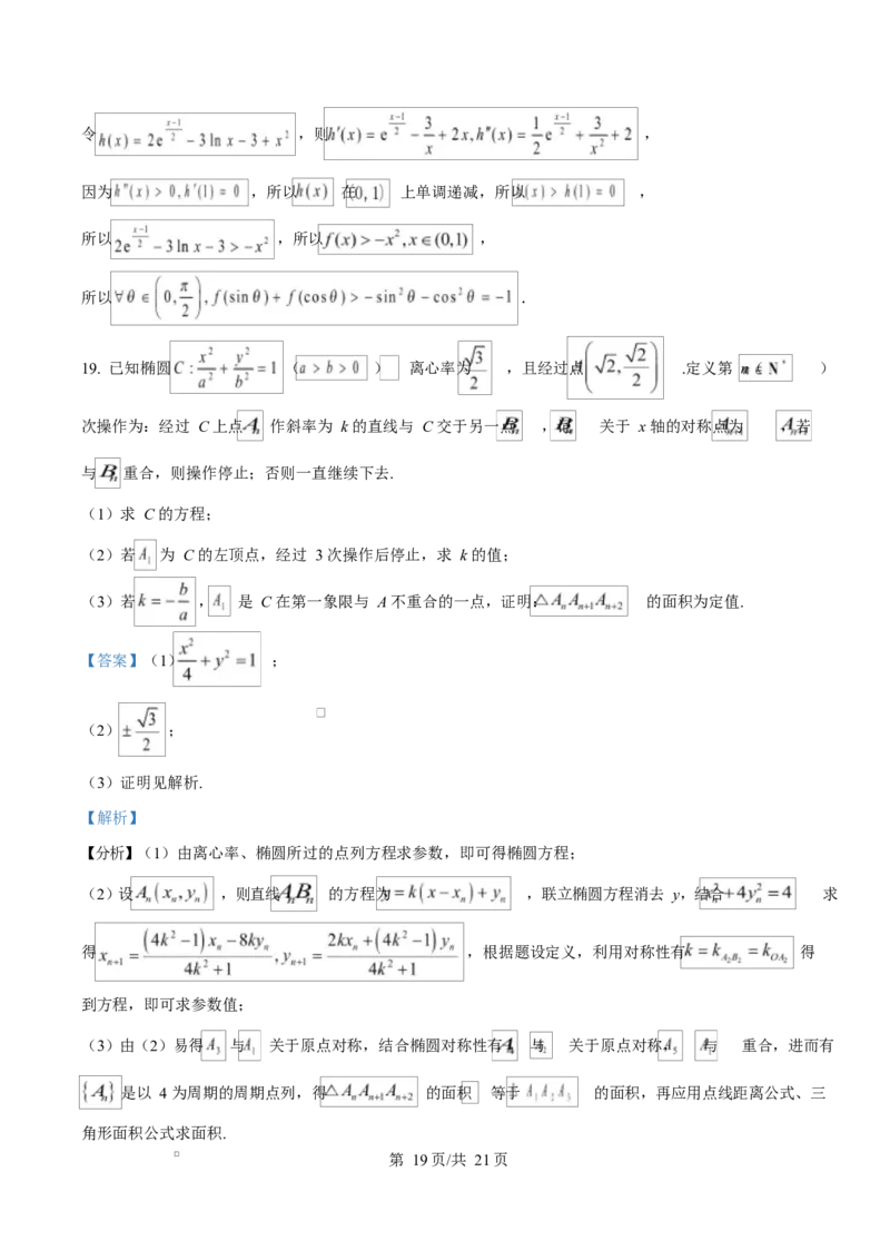 河北省衡水市高中联考2026届高三上学期质检（一）数学答案_2025年9月_250910河北省衡水市高中联考2026届高三上学期质检（一）（全科）