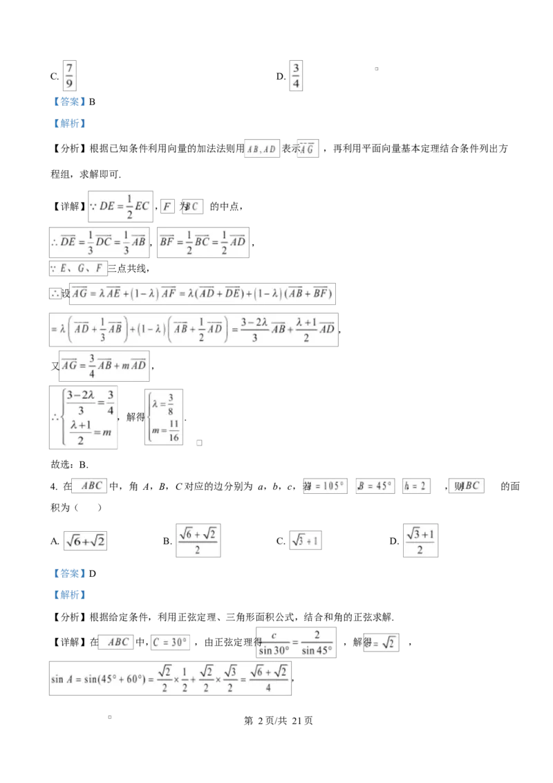 河北省衡水市高中联考2026届高三上学期质检（一）数学答案_2025年9月_250910河北省衡水市高中联考2026届高三上学期质检（一）（全科）