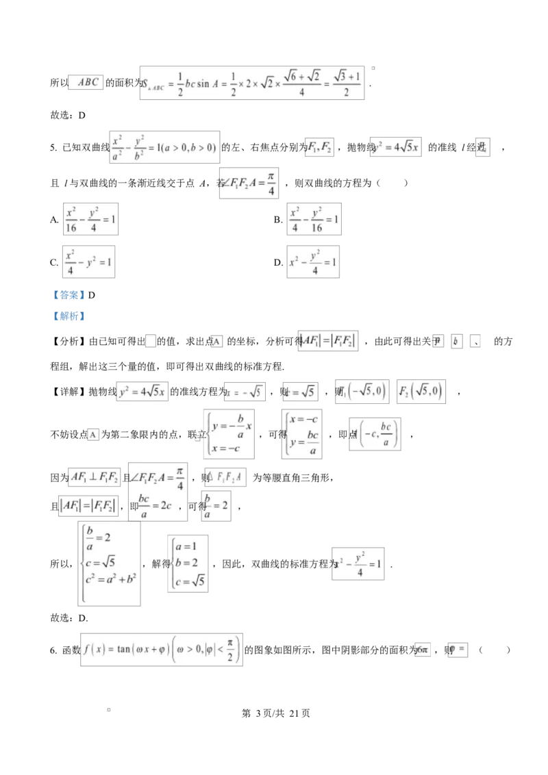 河北省衡水市高中联考2026届高三上学期质检（一）数学答案_2025年9月_250910河北省衡水市高中联考2026届高三上学期质检（一）（全科）