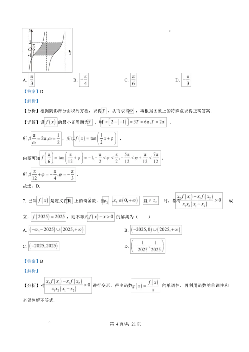 河北省衡水市高中联考2026届高三上学期质检（一）数学答案_2025年9月_250910河北省衡水市高中联考2026届高三上学期质检（一）（全科）