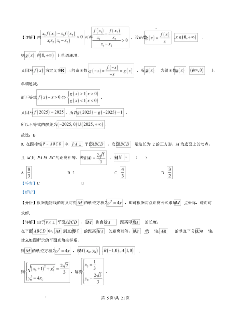 河北省衡水市高中联考2026届高三上学期质检（一）数学答案_2025年9月_250910河北省衡水市高中联考2026届高三上学期质检（一）（全科）