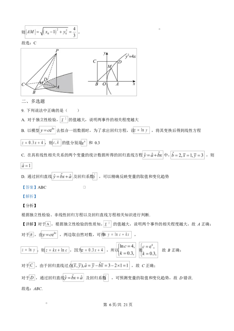 河北省衡水市高中联考2026届高三上学期质检（一）数学答案_2025年9月_250910河北省衡水市高中联考2026届高三上学期质检（一）（全科）