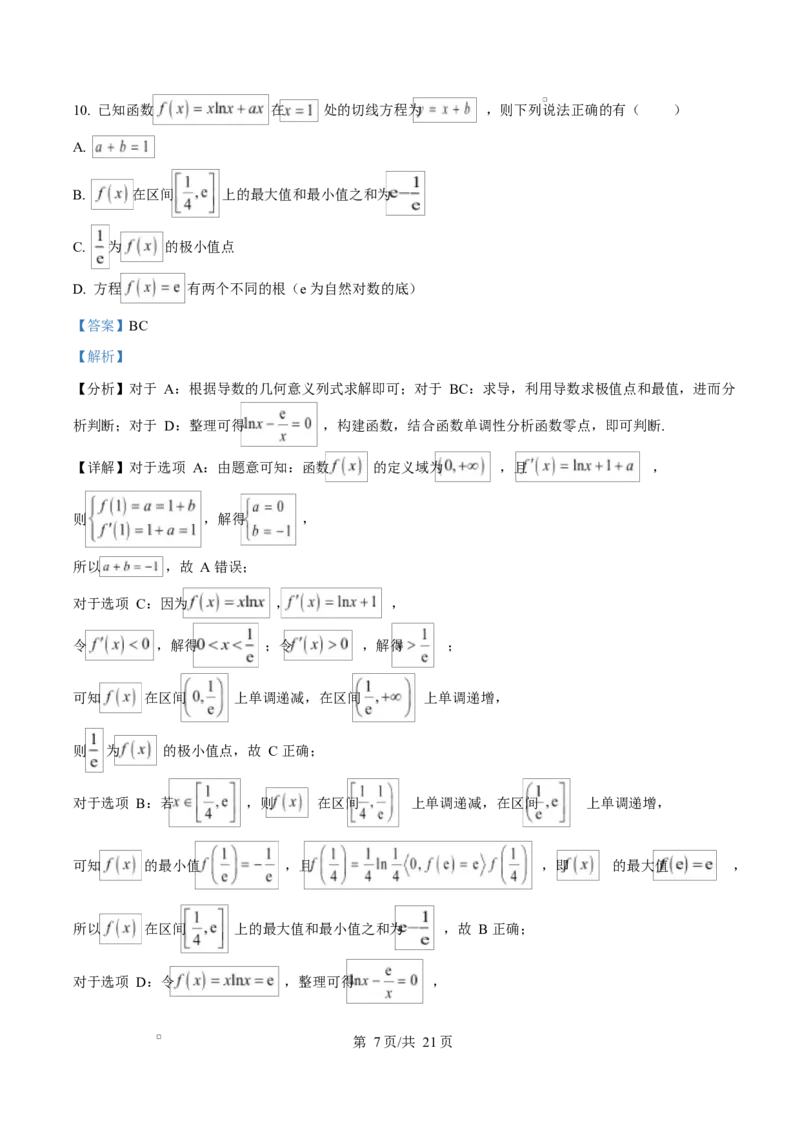 河北省衡水市高中联考2026届高三上学期质检（一）数学答案_2025年9月_250910河北省衡水市高中联考2026届高三上学期质检（一）（全科）