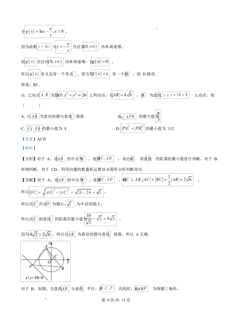 河北省衡水市高中联考2026届高三上学期质检（一）数学答案_2025年9月_250910河北省衡水市高中联考2026届高三上学期质检（一）（全科）
