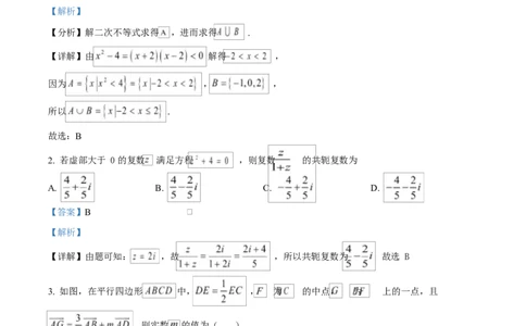 河北省衡水市高中联考2026届高三上学期质检（一）数学答案_2025年9月_250910河北省衡水市高中联考2026届高三上学期质检（一）（全科）