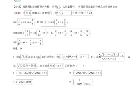 河北省衡水市高中联考2026届高三上学期质检（一）数学答案_2025年9月_250910河北省衡水市高中联考2026届高三上学期质检（一）（全科）
