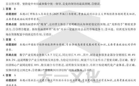 思想政治-高三上高三第一次四省联考详细答案_2025年9月_250905（陕西山西宁夏青海）天一大联考2025-2026学年（上）高三第一次四省联考（全科）