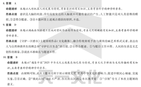 思想政治-高三上高三第一次四省联考详细答案_2025年9月_250905（陕西山西宁夏青海）天一大联考2025-2026学年（上）高三第一次四省联考（全科）