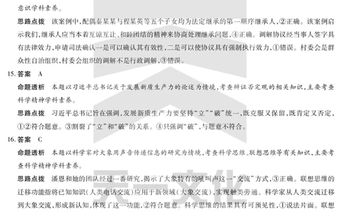 思想政治-高三上高三第一次四省联考详细答案_2025年9月_250905（陕西山西宁夏青海）天一大联考2025-2026学年（上）高三第一次四省联考（全科）