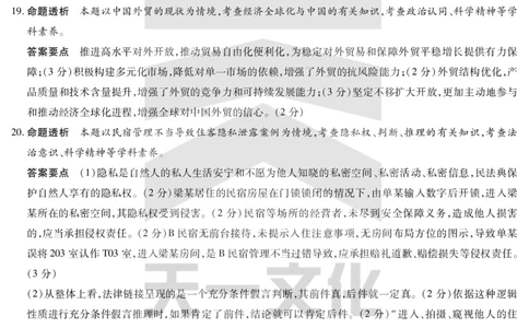 思想政治-高三上高三第一次四省联考详细答案_2025年9月_250905（陕西山西宁夏青海）天一大联考2025-2026学年（上）高三第一次四省联考（全科）