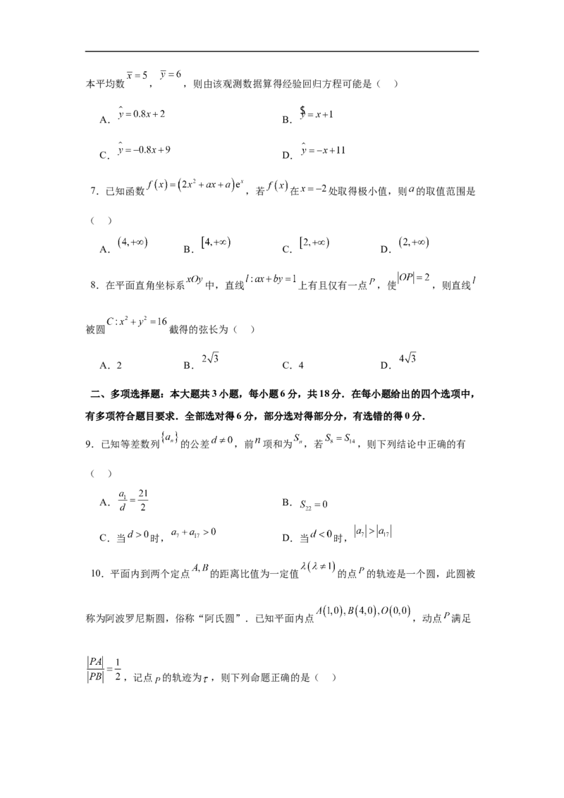 高三开学学情调研卷01（摸底考试）（原卷版）(1)_1多考区联考_0914黄金卷：2024-2025学年高二上学期入学摸底考试数学试卷21套（含答题卡）