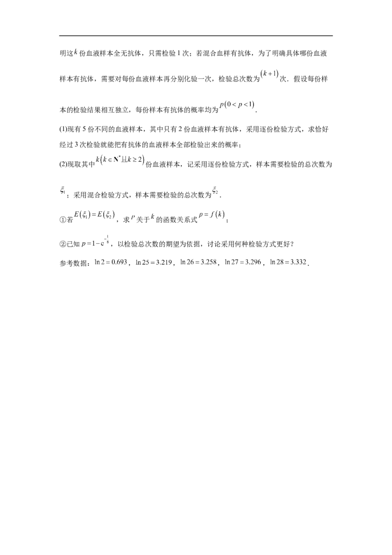 高三开学学情调研卷01（摸底考试）（原卷版）(1)_1多考区联考_0914黄金卷：2024-2025学年高二上学期入学摸底考试数学试卷21套（含答题卡）