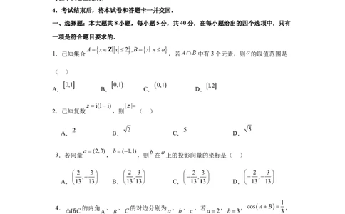 高三开学学情调研卷01（摸底考试）（原卷版）(1)_1多考区联考_0914黄金卷：2024-2025学年高二上学期入学摸底考试数学试卷21套（含答题卡）