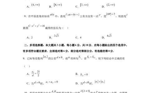 高三开学学情调研卷01（摸底考试）（原卷版）(1)_1多考区联考_0914黄金卷：2024-2025学年高二上学期入学摸底考试数学试卷21套（含答题卡）