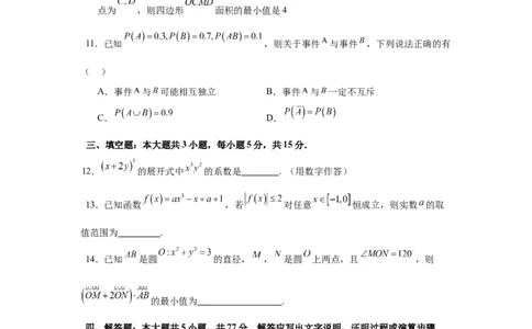 高三开学学情调研卷01（摸底考试）（原卷版）(1)_1多考区联考_0914黄金卷：2024-2025学年高二上学期入学摸底考试数学试卷21套（含答题卡）