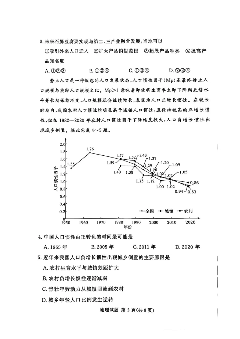 湘豫名校联考2024-2025学年高三春季学期第二次模拟考试地理_2025年4月_250403湘豫名校联考2024-2025学年高三春季学期第二次模拟考试（全科）