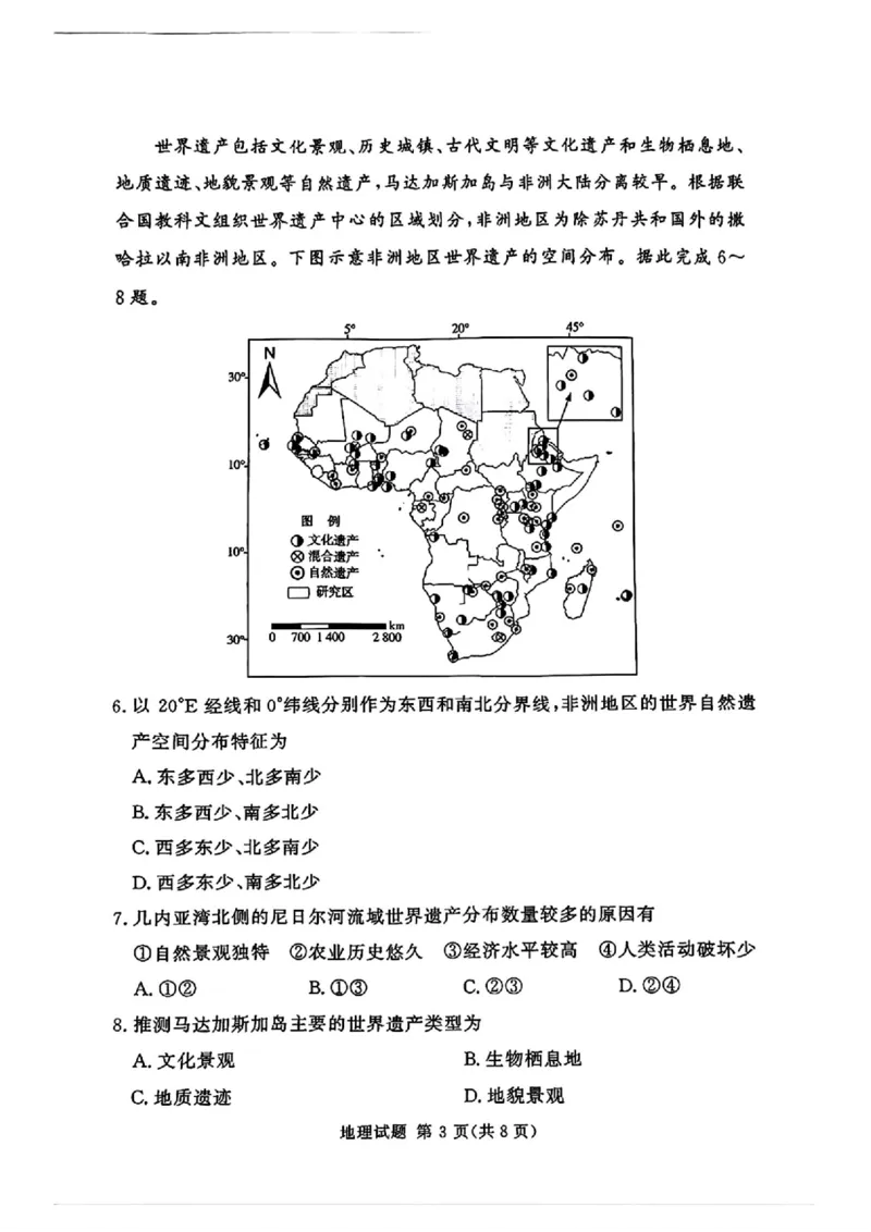 湘豫名校联考2024-2025学年高三春季学期第二次模拟考试地理_2025年4月_250403湘豫名校联考2024-2025学年高三春季学期第二次模拟考试（全科）
