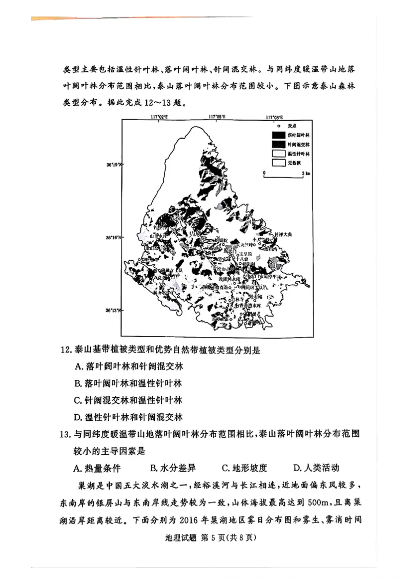 湘豫名校联考2024-2025学年高三春季学期第二次模拟考试地理_2025年4月_250403湘豫名校联考2024-2025学年高三春季学期第二次模拟考试（全科）