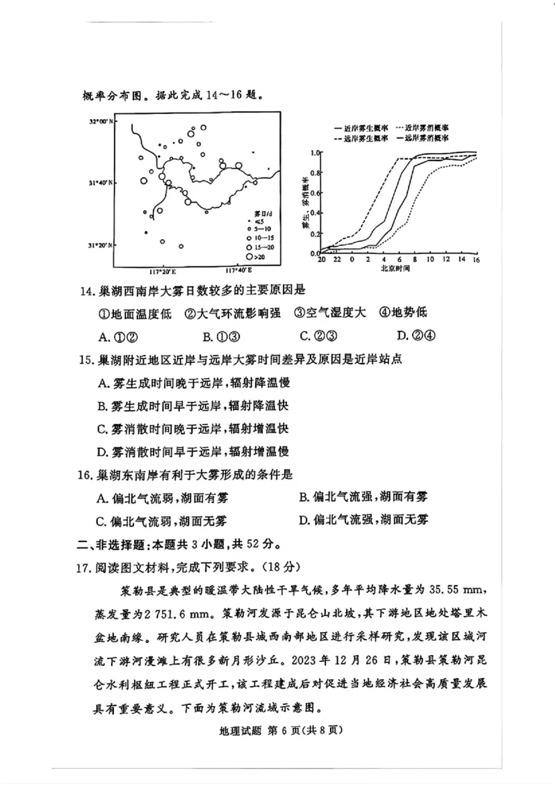 湘豫名校联考2024-2025学年高三春季学期第二次模拟考试地理_2025年4月_250403湘豫名校联考2024-2025学年高三春季学期第二次模拟考试（全科）