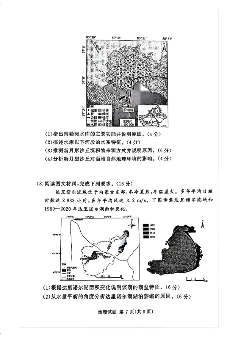 湘豫名校联考2024-2025学年高三春季学期第二次模拟考试地理_2025年4月_250403湘豫名校联考2024-2025学年高三春季学期第二次模拟考试（全科）