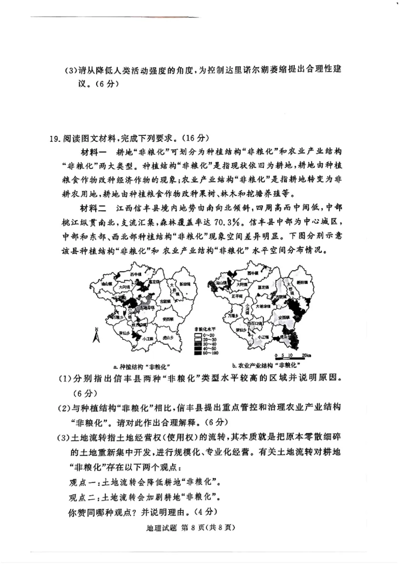 湘豫名校联考2024-2025学年高三春季学期第二次模拟考试地理_2025年4月_250403湘豫名校联考2024-2025学年高三春季学期第二次模拟考试（全科）