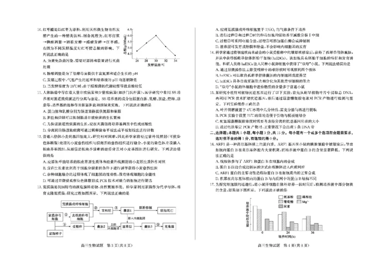 山东省德州市2025-2026学年高三上学期开学考生物试题（含答案）_2025年9月_250902山东省德州市2025-2026学年高三上学期开学考试（全科）