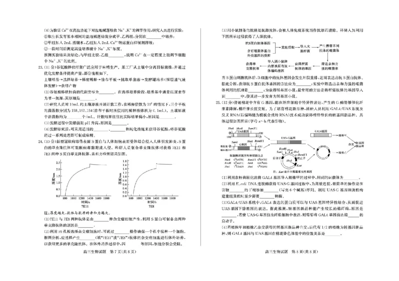 山东省德州市2025-2026学年高三上学期开学考生物试题（含答案）_2025年9月_250902山东省德州市2025-2026学年高三上学期开学考试（全科）