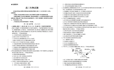 山东省德州市2025-2026学年高三上学期开学考生物试题（含答案）_2025年9月_250902山东省德州市2025-2026学年高三上学期开学考试（全科）