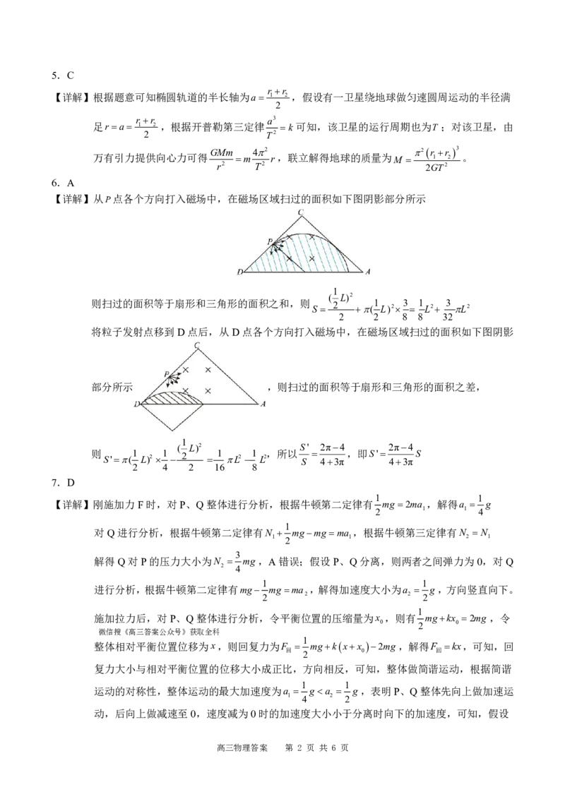 广西省南宁二中&middot;2025年5月高三冲刺考物理答案_2025年5月_250521广西省南宁二中&middot;2025年5月高三冲刺考（全科）