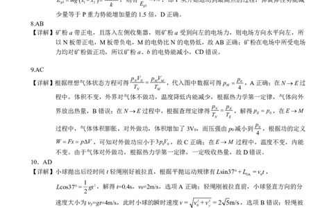 广西省南宁二中&middot;2025年5月高三冲刺考物理答案_2025年5月_250521广西省南宁二中&middot;2025年5月高三冲刺考（全科）