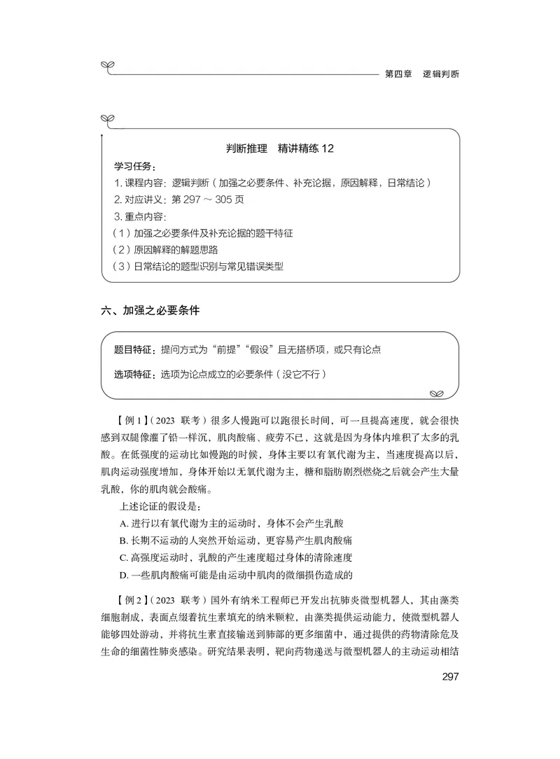 判断推理&emsp;+精讲精练12_2026考公资料_（10）粉笔_2026年国考980系统班FB_3.精讲讲练（55节）_7.判断-程永乐、徐来_讲义